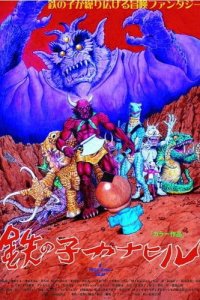 Tetsu no Ko Kanahiru