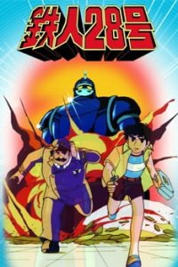 Tetsujin 28-gou (1980)