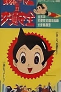 Tetsuwan Atom no Koutsuu Anzen