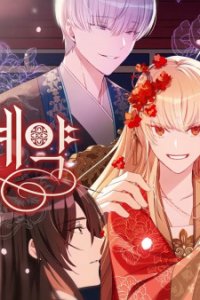 The Concubine Contract PV