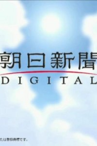 Thermae Romae x Asahi Shimbun Digital Collaboration