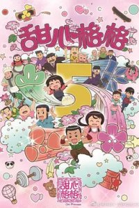 Tian Xin Ge Ge 5th Season