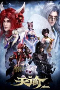 Tian Yu 2nd Season: Cang Gu Zhi Ban