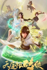 Tianting Ban Zhuan Xia