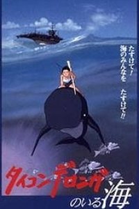 Ticonderonga no Iru Umi