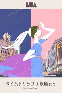 Time Trip wa Ginza nite