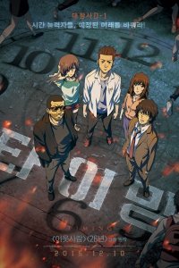 Timing (Movie)