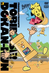 Tobidase! Dokan-kun Specials