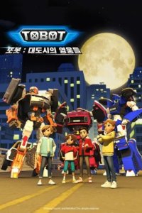 Tobot: Daedosiui Yeongungdeul