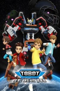 Tobot: Daedosiui Yeongungdeul Part 3