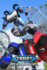 Tobot: Daedosiui Yeongungdeul Season 2 Part 2