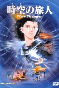 Toki no Tabibito: Time Stranger
