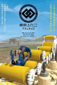 Tokyo Futago Athletic