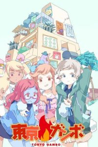 Tokyo Gambo