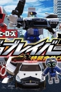 Tomica Heroes Jobraver: Tokusou Gattai Robo