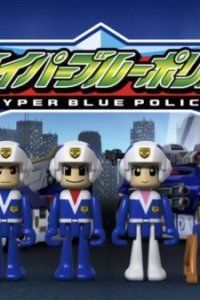 Tomica Hyper Blue Police