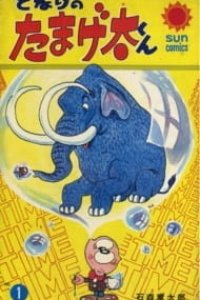 Tonari no Tamageta-kun