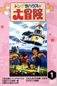 Tondera House no Daibouken