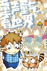 Tongsheng Tong Qi Kan Shijie