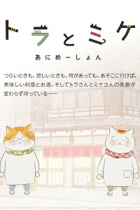 Tora to Mike