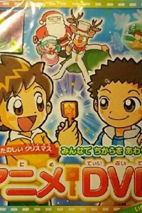 Tottemo Tanoshii Christmas Minna de Chikara wo Awaseyou