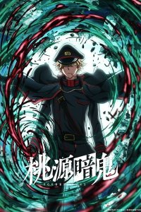 Tougen Anki: Nikko Kegon no Taki-hen