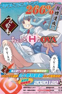 Tsugumomo OVA