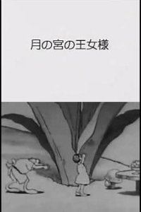 Tsuki no Miya no Oujosama