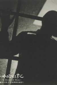 Tsuyu no Hito Shizuku