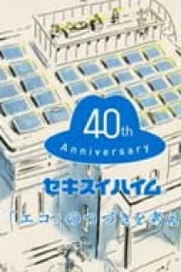 Tsuzuki wo Kangaeru Monogatari