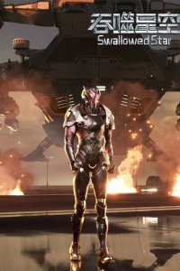 Tunshi Xingkong 2nd Season