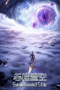 Tunshi Xingkong 3rd Season