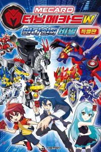 Turning Mecard W: Vandyne-ui Bimil - Teugbyeolpan