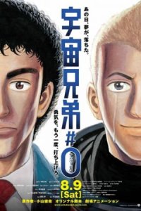 Uchuu Kyoudai: Number Zero