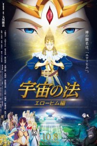 Uchuu no Hou: Elohim-hen