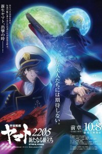 Uchuu Senkan Yamato 2205: Aratanaru Tabidachi
