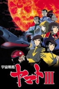 Uchuu Senkan Yamato III: Taiyoukei no Hakai