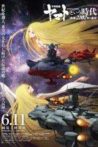 "Uchuu Senkan Yamato" to Iu Jidai: Seireki 2202-nen no Sentaku