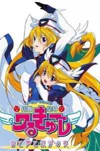 UFO Princess Valkyrie 4: Toki to Yume to Ginga no Utage
