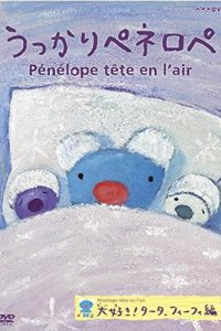 Ukkari Pénélope (2013)