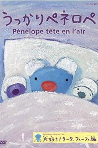 Ukkari Pénélope (2013)