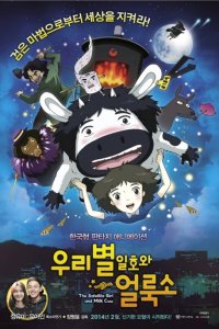 Ulibyeol Ilhowa Eollugso