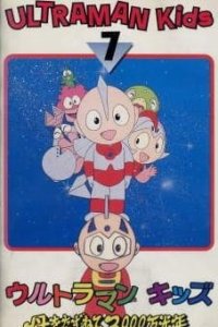 Ultraman Kids no Kotowaza Monogatari