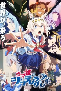 Uma Musume: Cinderella Gray Part 2