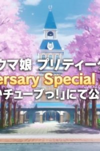 Uma Musume: Pretty Derby - 1st Anniversary Special Animation