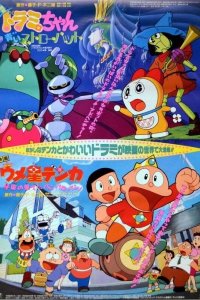 Umeboshi Denka: Uchuu no Hate kara Panparopan!