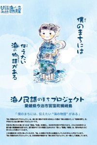 Umi no Mukashibanashi