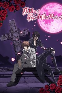 Uragiri wa Boku no Namae wo Shitteiru