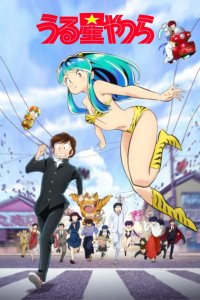Urusei Yatsura (2022)