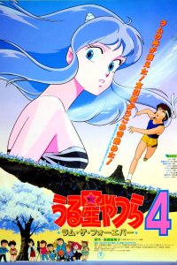 Urusei Yatsura Movie 4: Lum The Forever